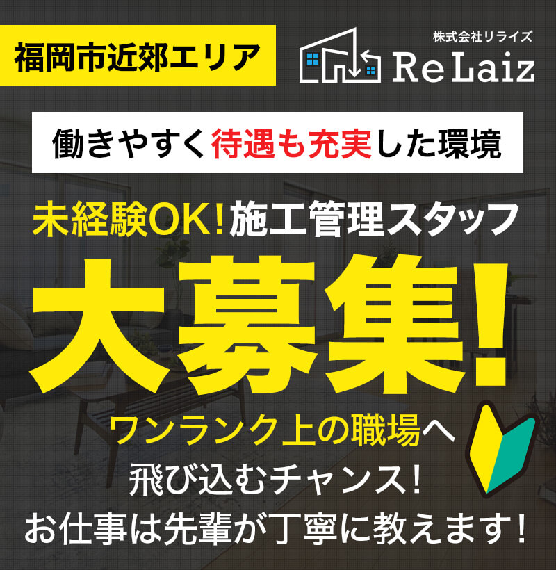 施工管理経験者の皆様へ