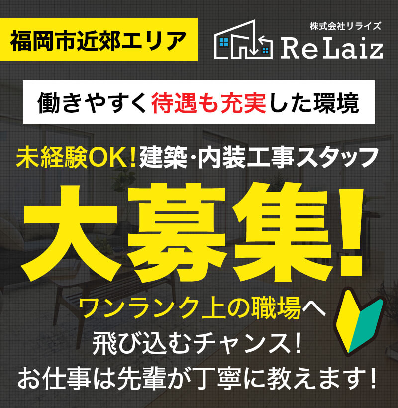 施工管理経験者の皆様へ